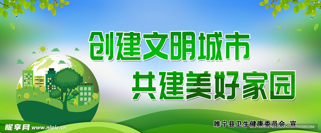 创文明城市
