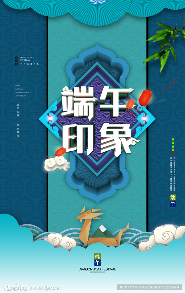 端午节海报