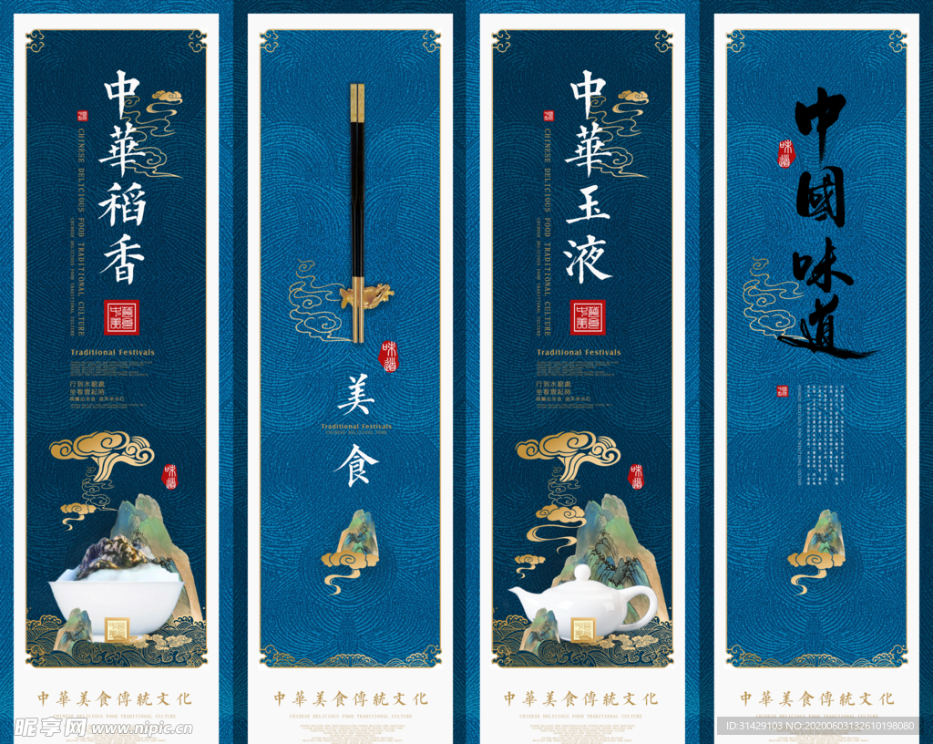中国味道