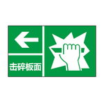 击碎板面