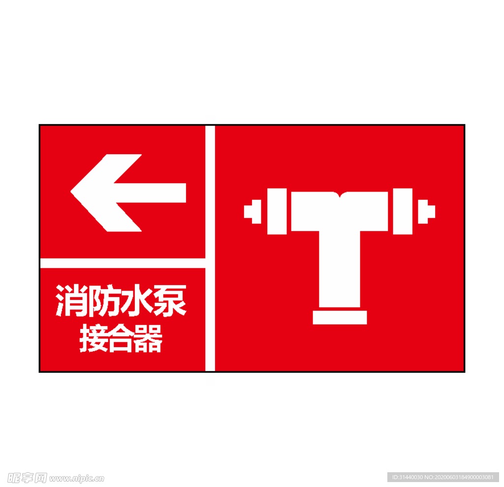 消防水泵接合器