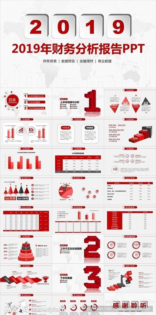 企业财务数据分析报告PPT