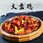大盘鸡