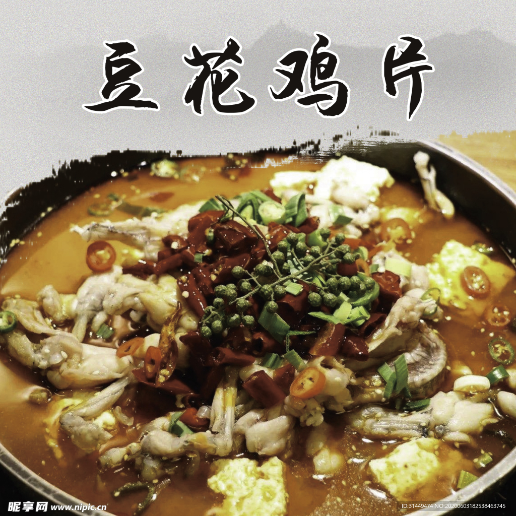 豆花鸡片