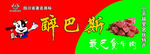 醉巴斯门头
