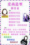 美发价目表