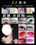 纹绣 韩式永久