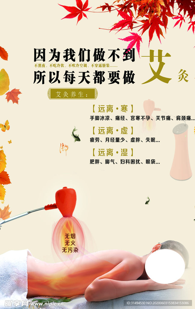 艾灸