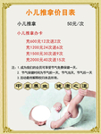 小儿推拿
