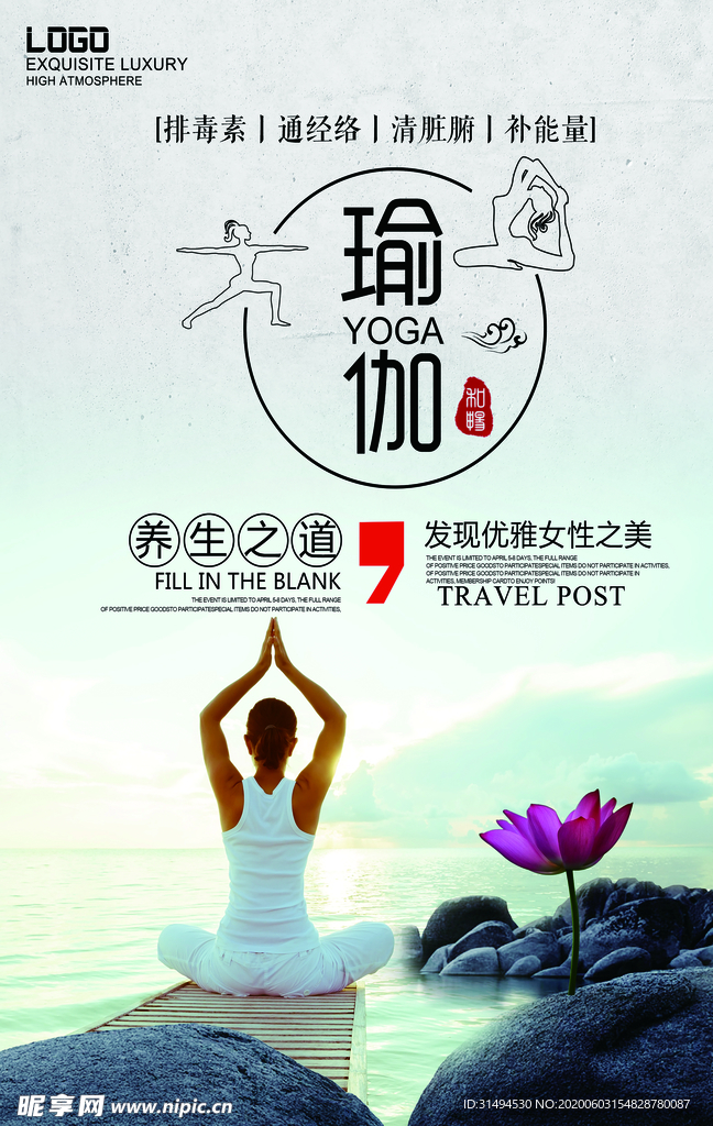 瑜伽海报