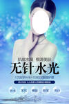 无针水光