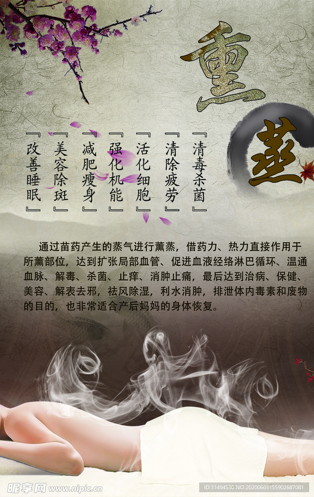 熏蒸