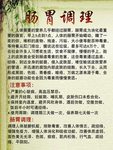 肠胃调理