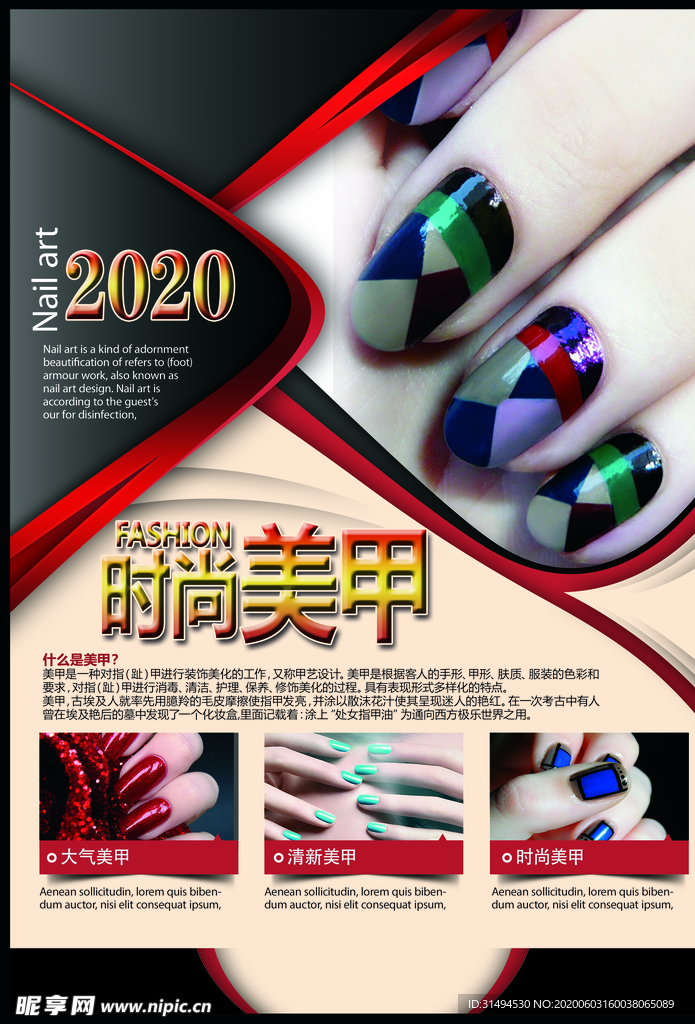 时尚美甲