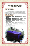 中药蒸汽浴