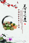 中国饮食养生
