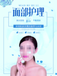 面部护理