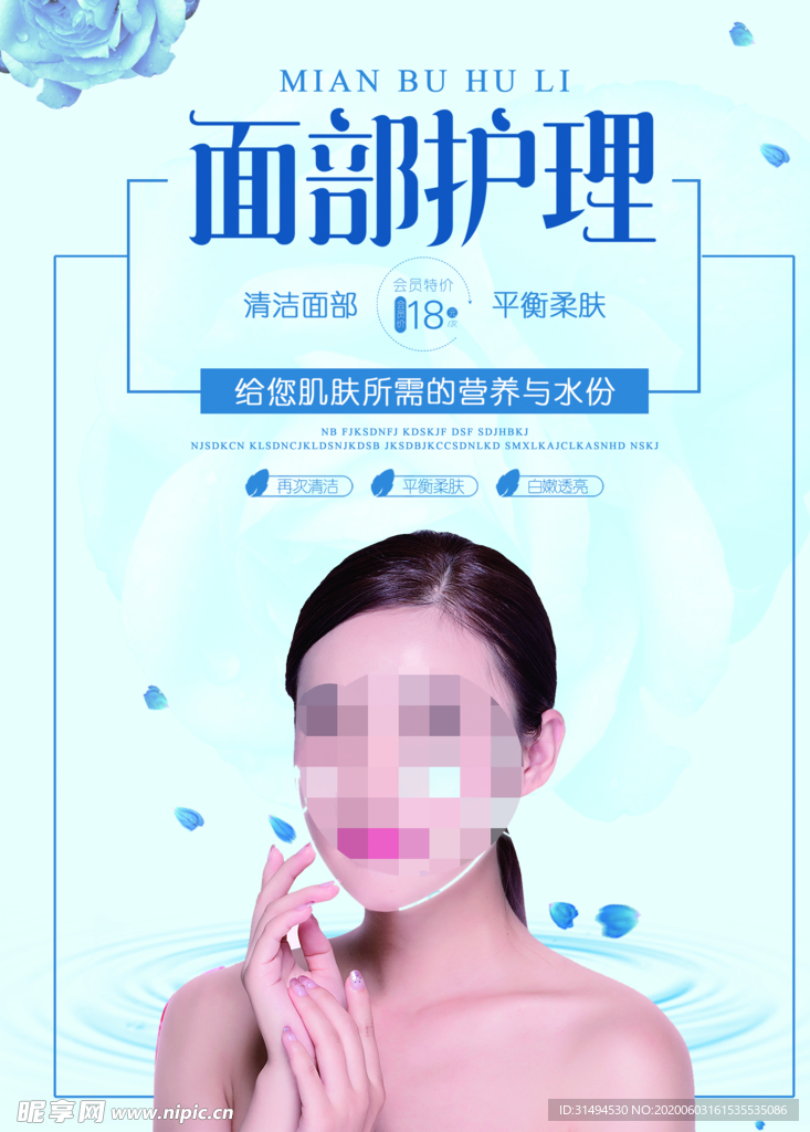 面部护理