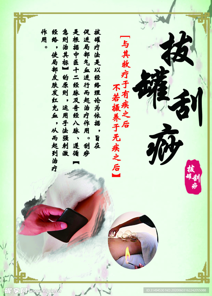 拔罐刮痧