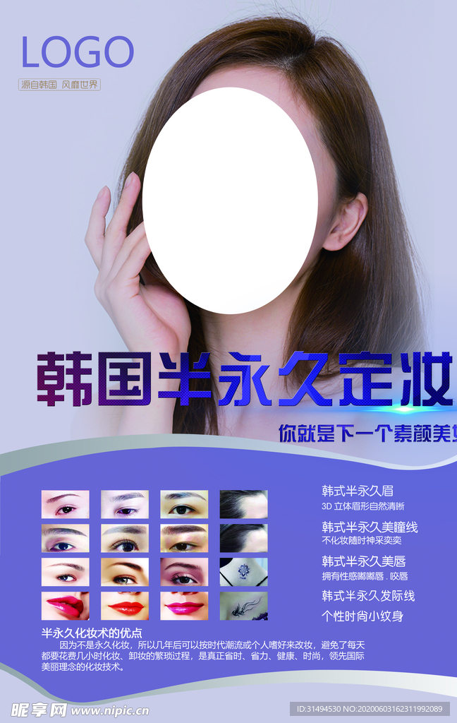 韩式半永久