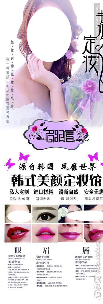 纹绣海报 半永久