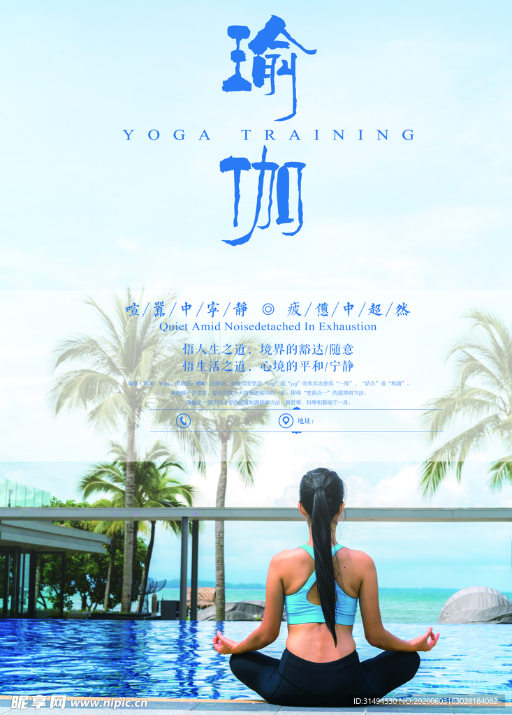 瑜伽