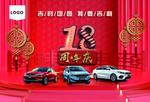 18周年店庆