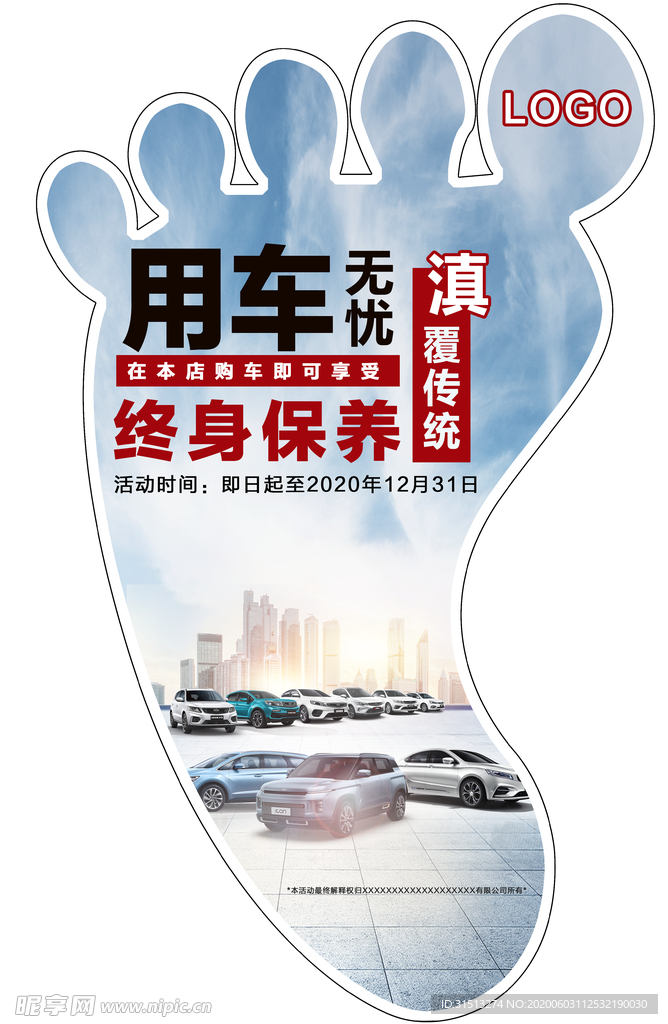 脚印地贴
