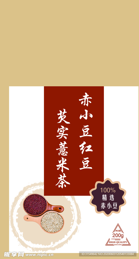 红豆薏米茶 标签 不干胶 不干