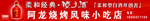 烧烤店门头