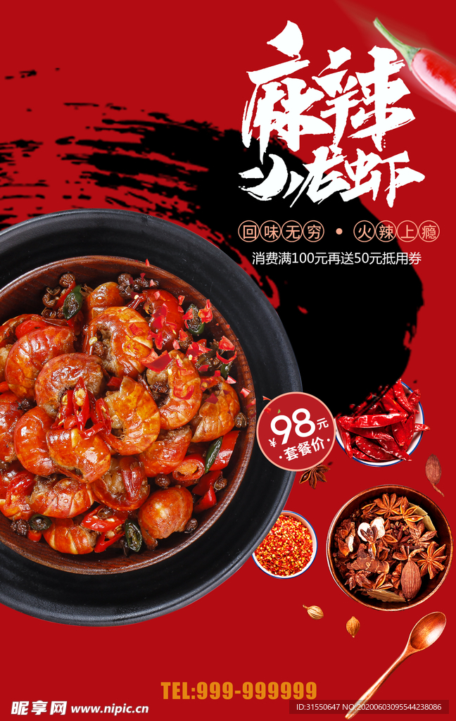 龙虾
