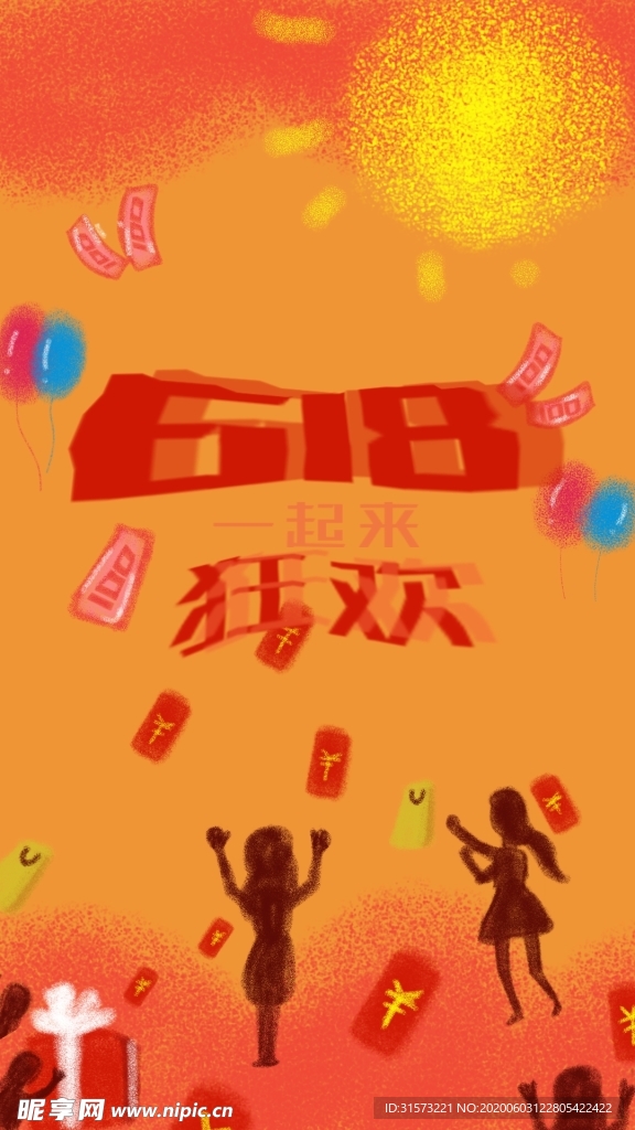 618海报
