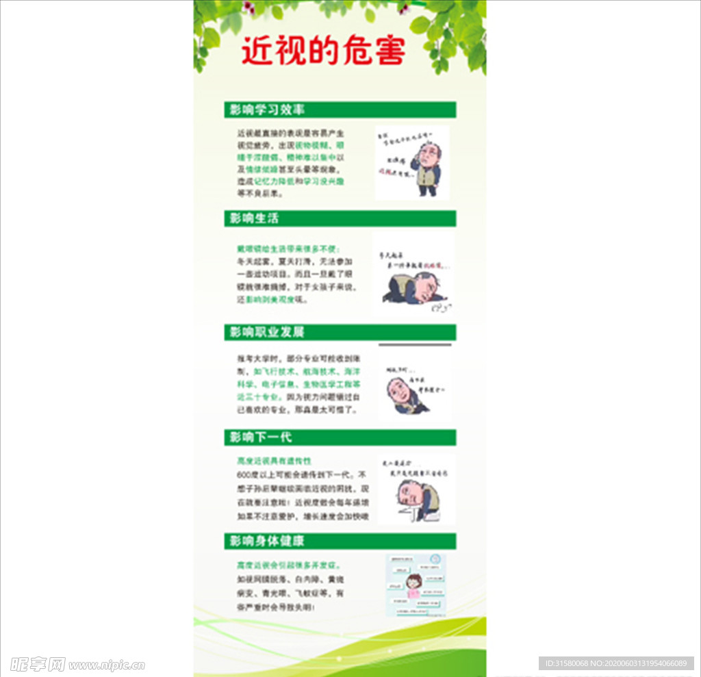 视力的危害