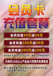 会员卡充值