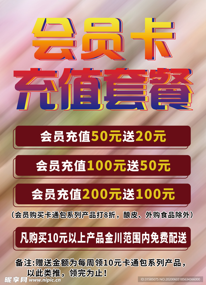 会员卡充值