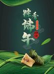 粽香端午-端午节海报素材