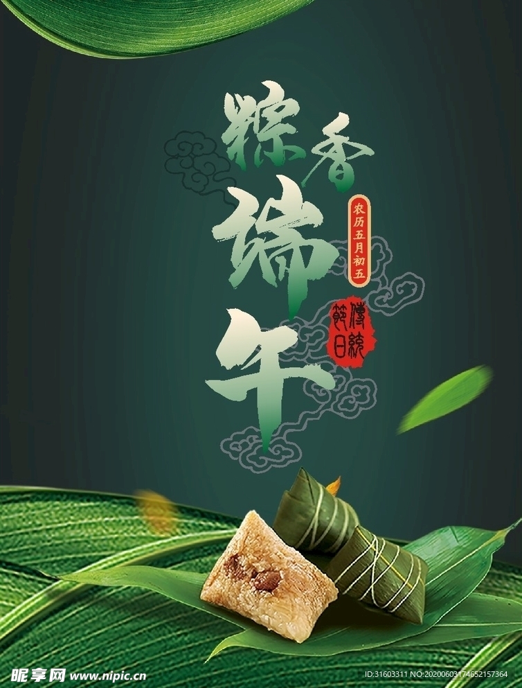 粽香端午-端午节海报素材