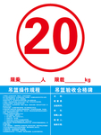 吊篮标识牌