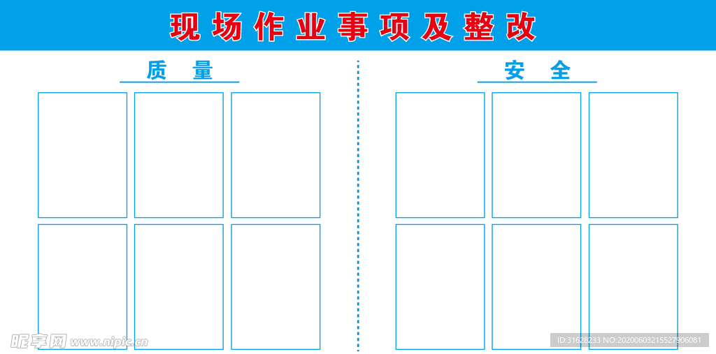 现场作业事项及整改