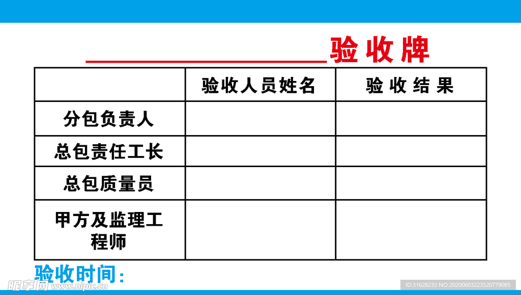 验收牌