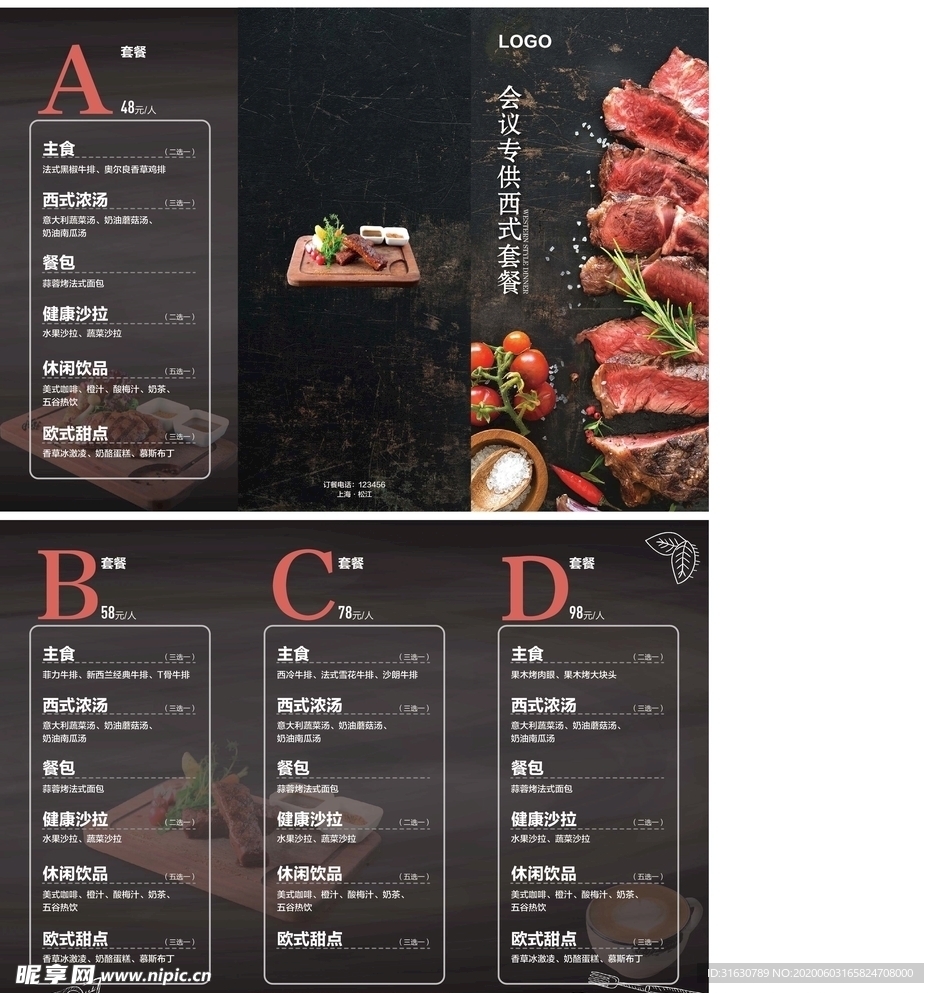 会议专供西式套餐三折页