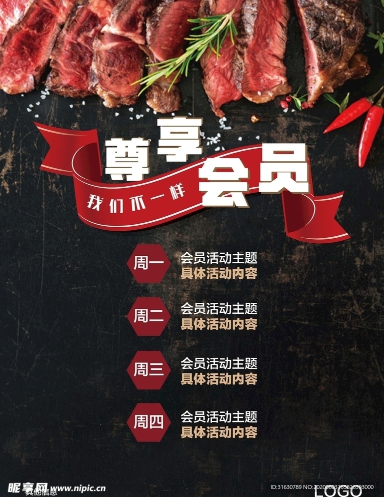 会员尊享活动海报