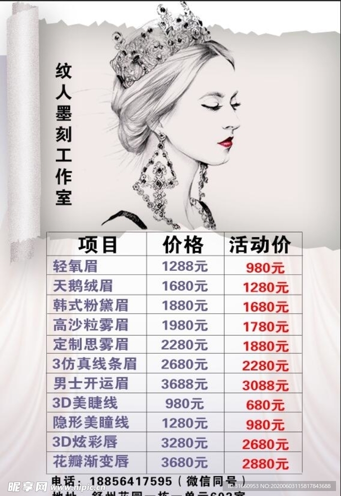 纹眉价格表