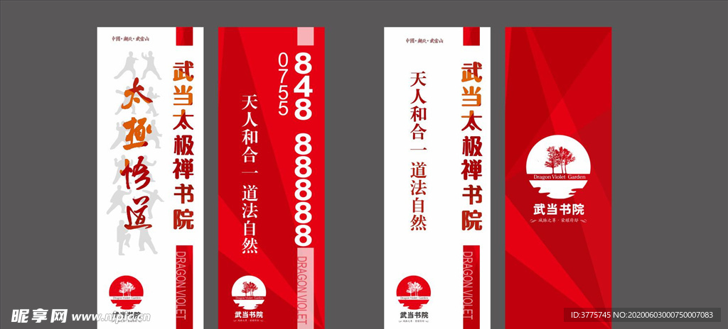 太极悟道武当山书院武当道旗竖板