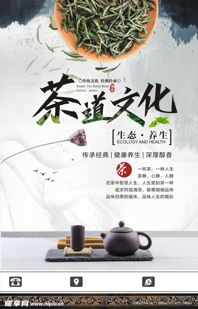 茶道文化