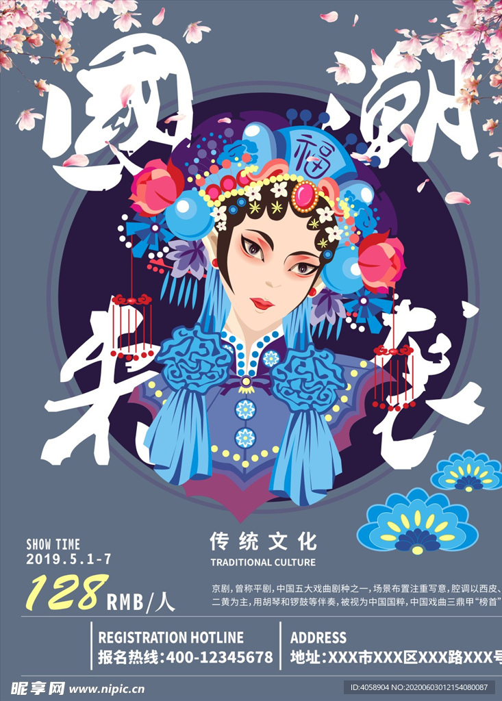 国潮来袭