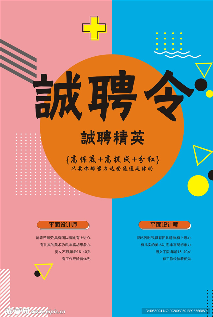 诚聘