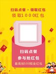 扫码点餐领取红包