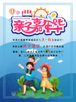 亲子嘉年华