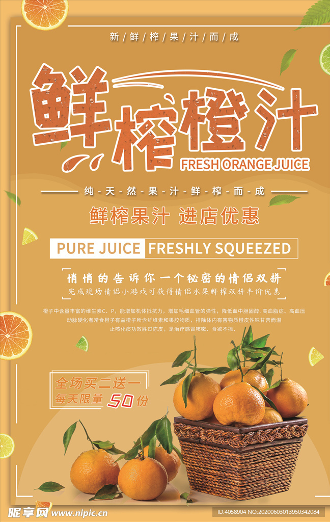 鲜榨橙汁